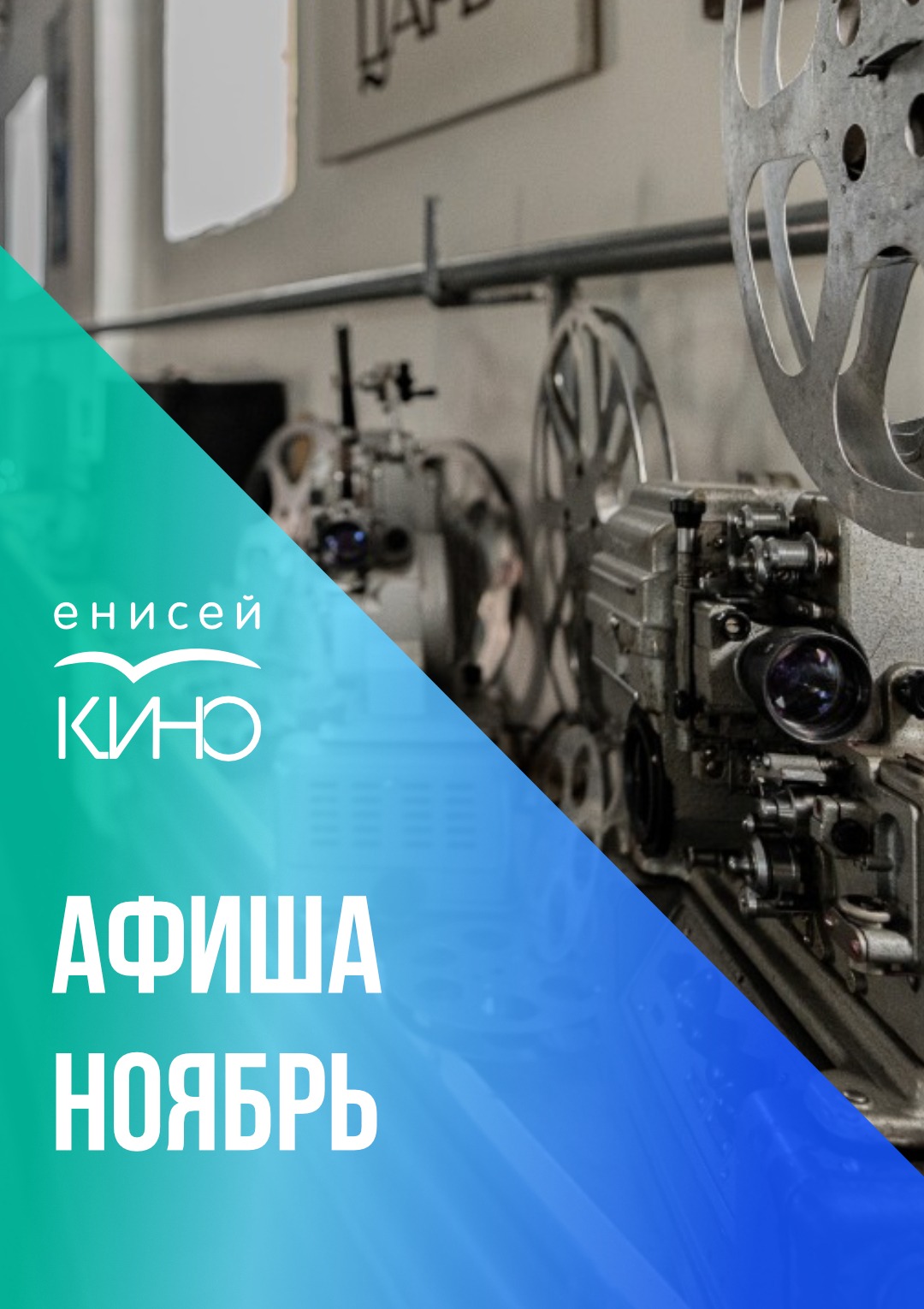 Афиша ноябрь